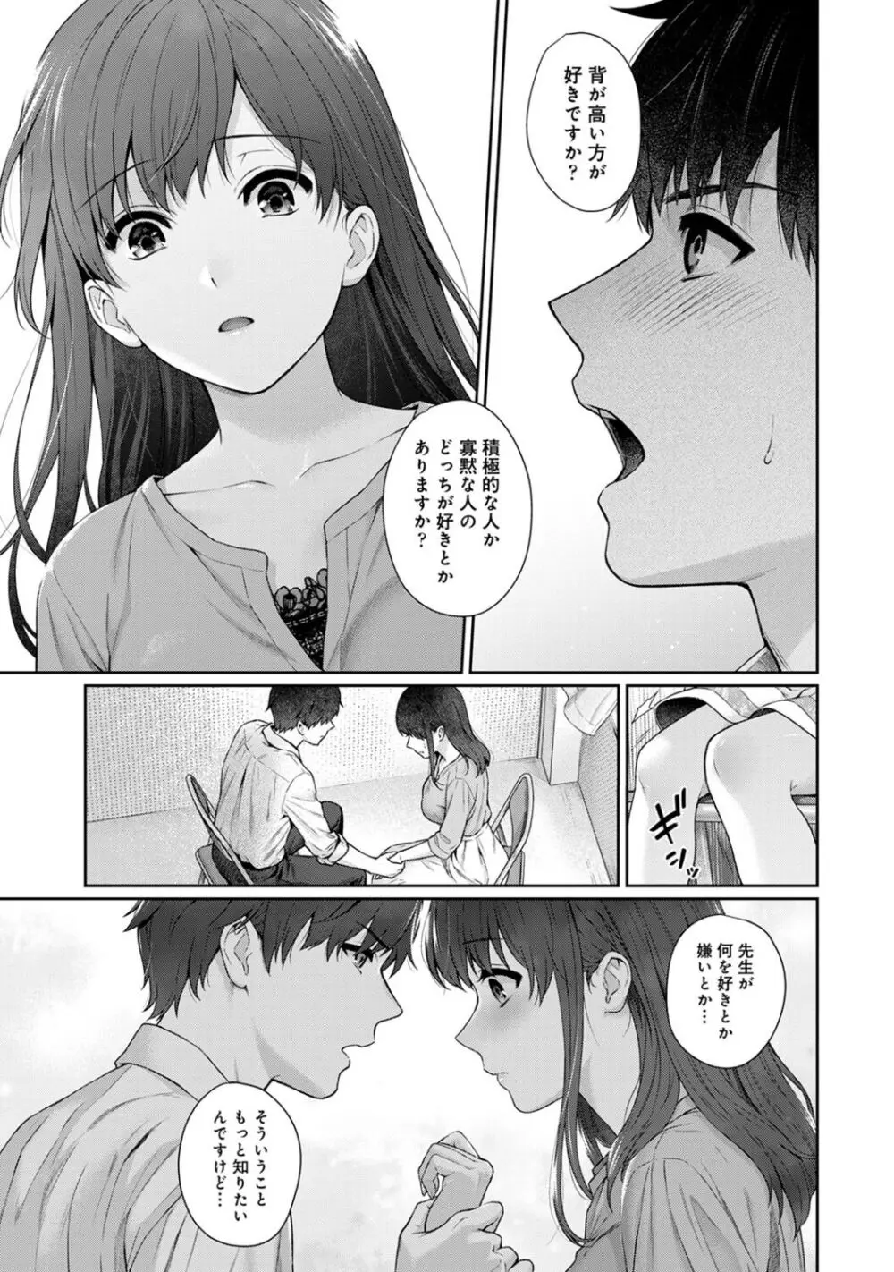 先生とぼく 2 Page.41