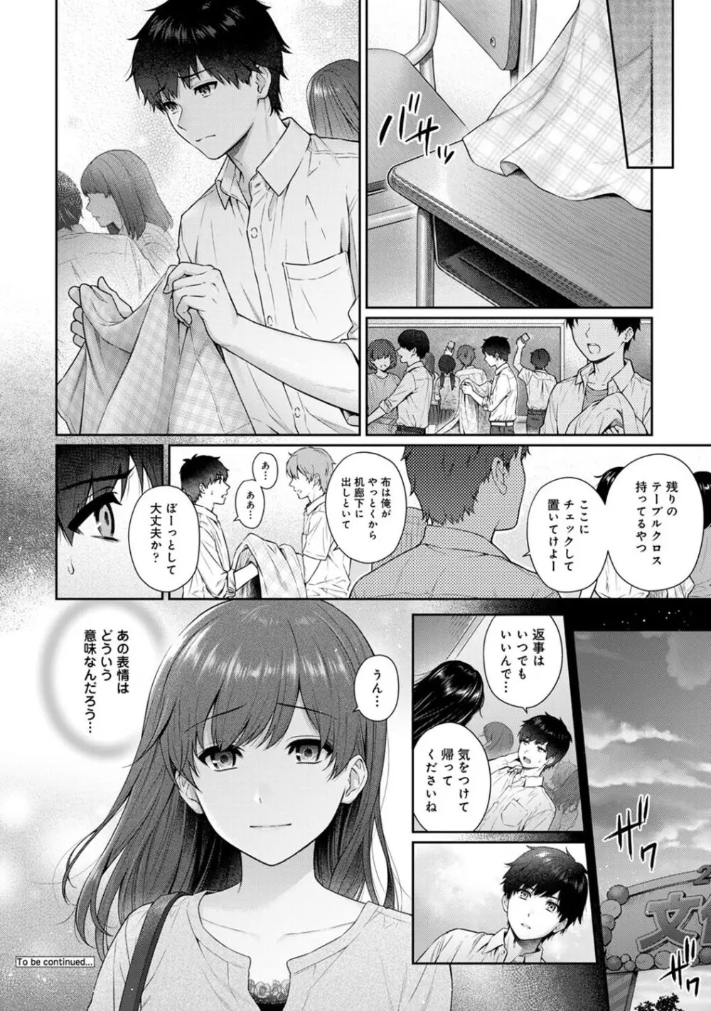 先生とぼく 2 Page.54