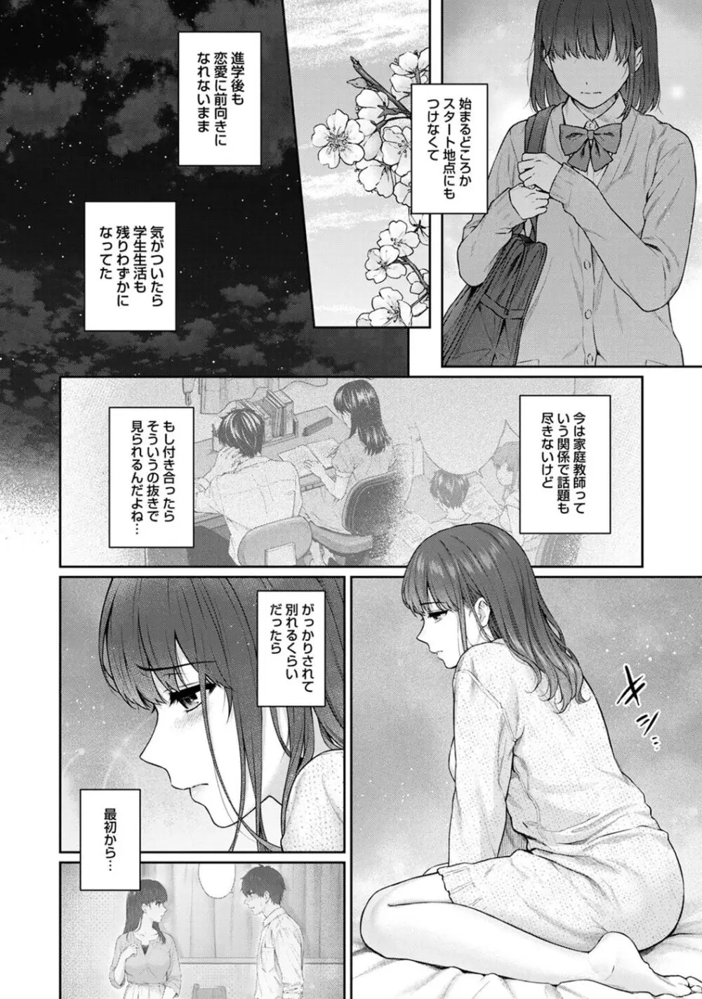 先生とぼく 2 Page.58