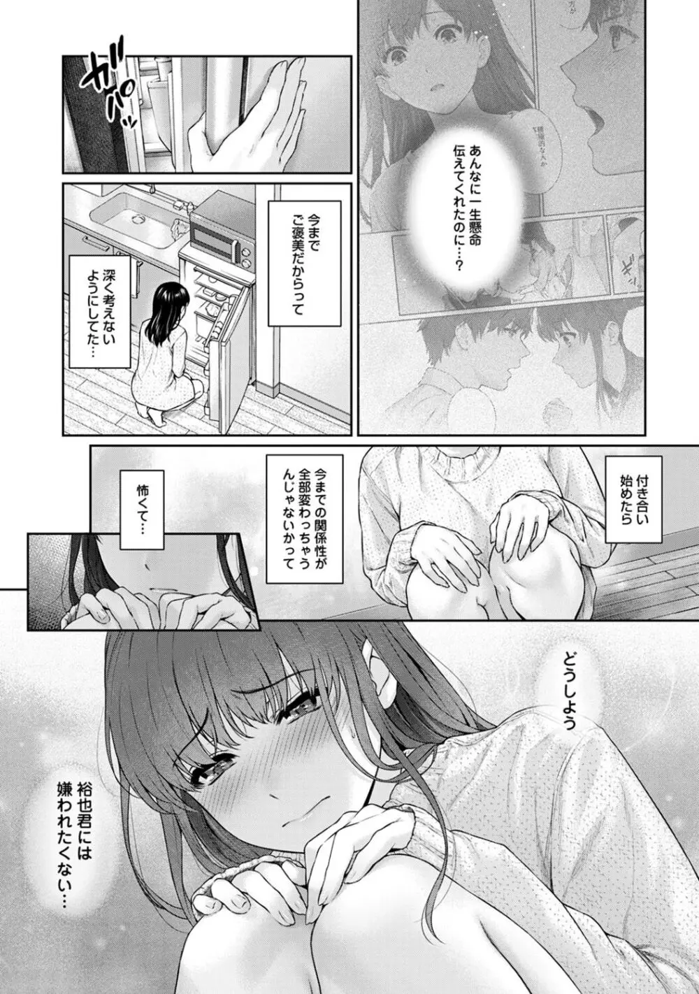 先生とぼく 2 Page.59