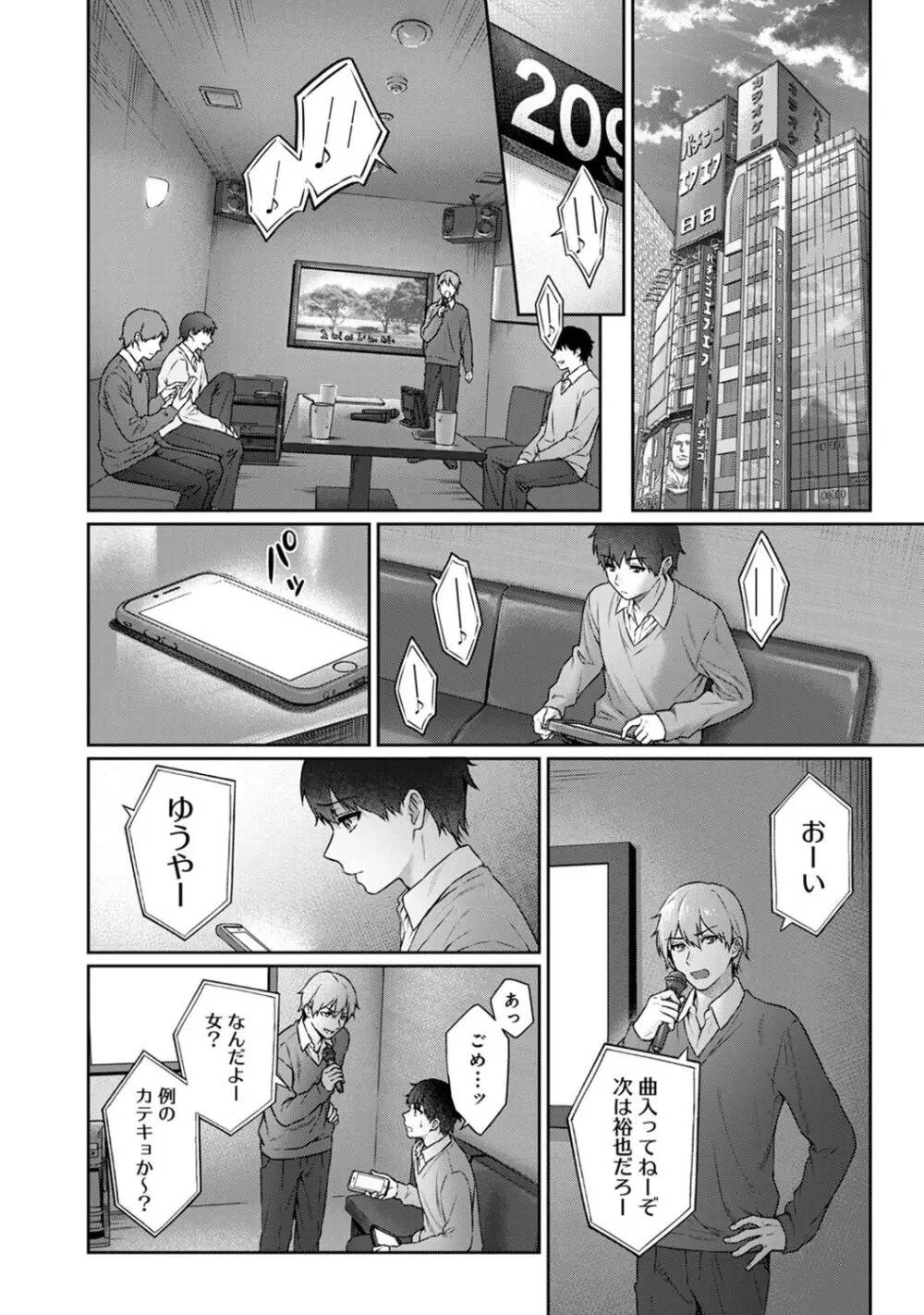 先生とぼく 2 Page.60