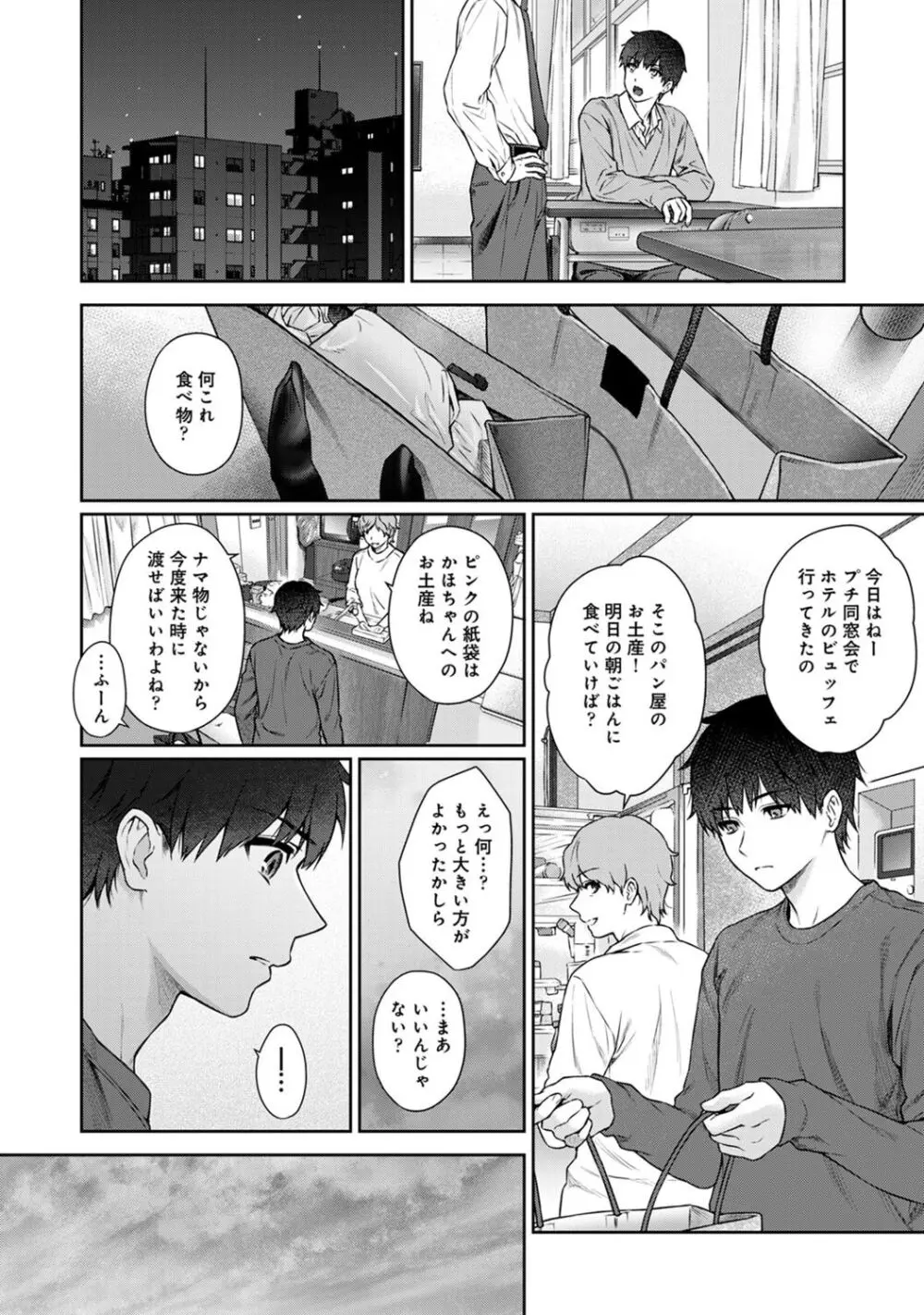 先生とぼく 2 Page.62