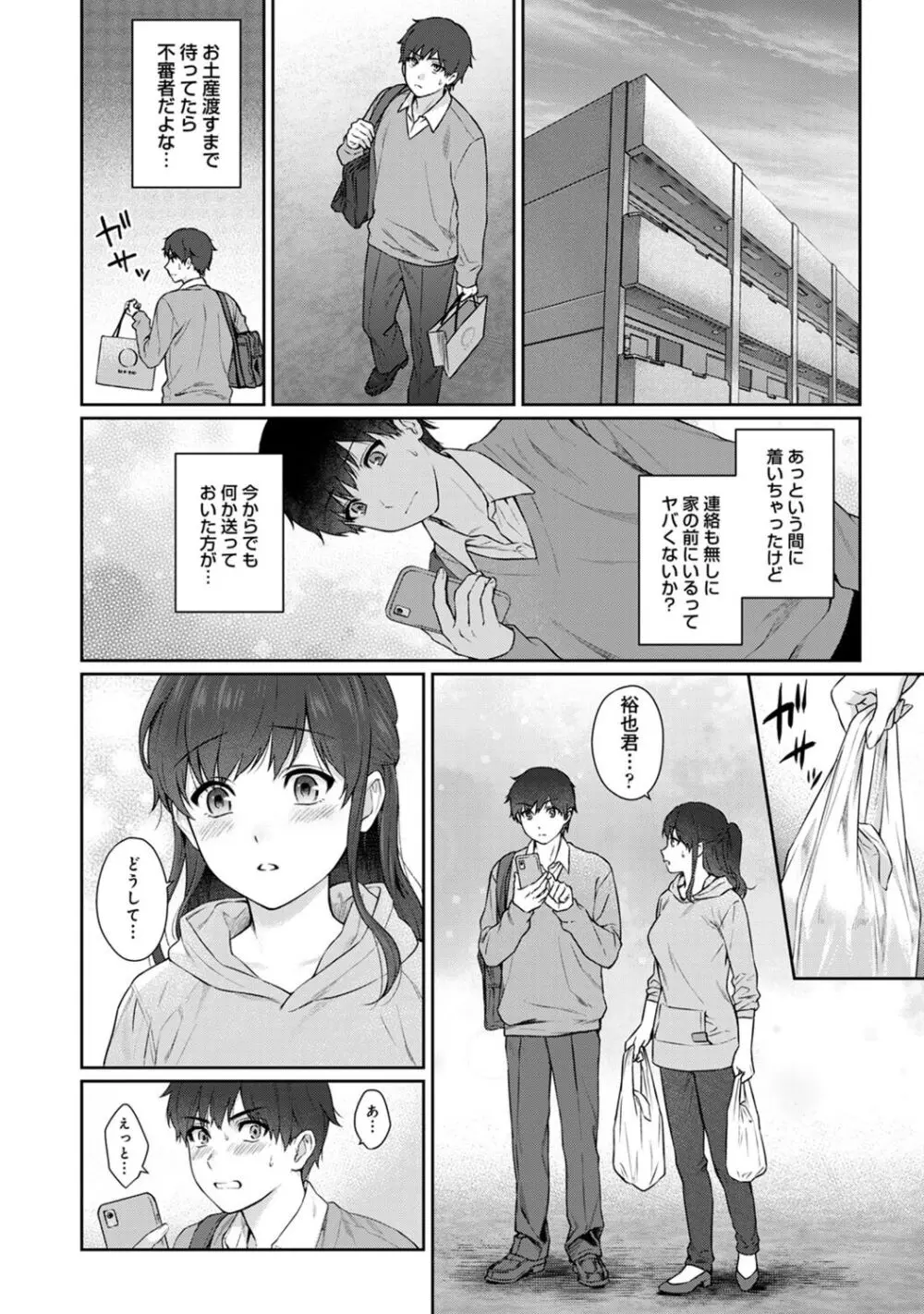先生とぼく 2 Page.64