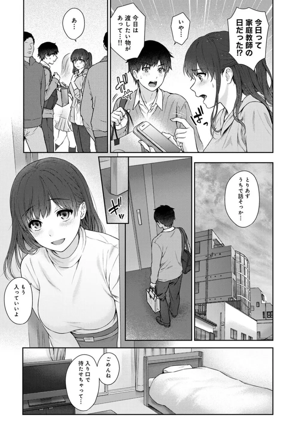 先生とぼく 2 Page.65