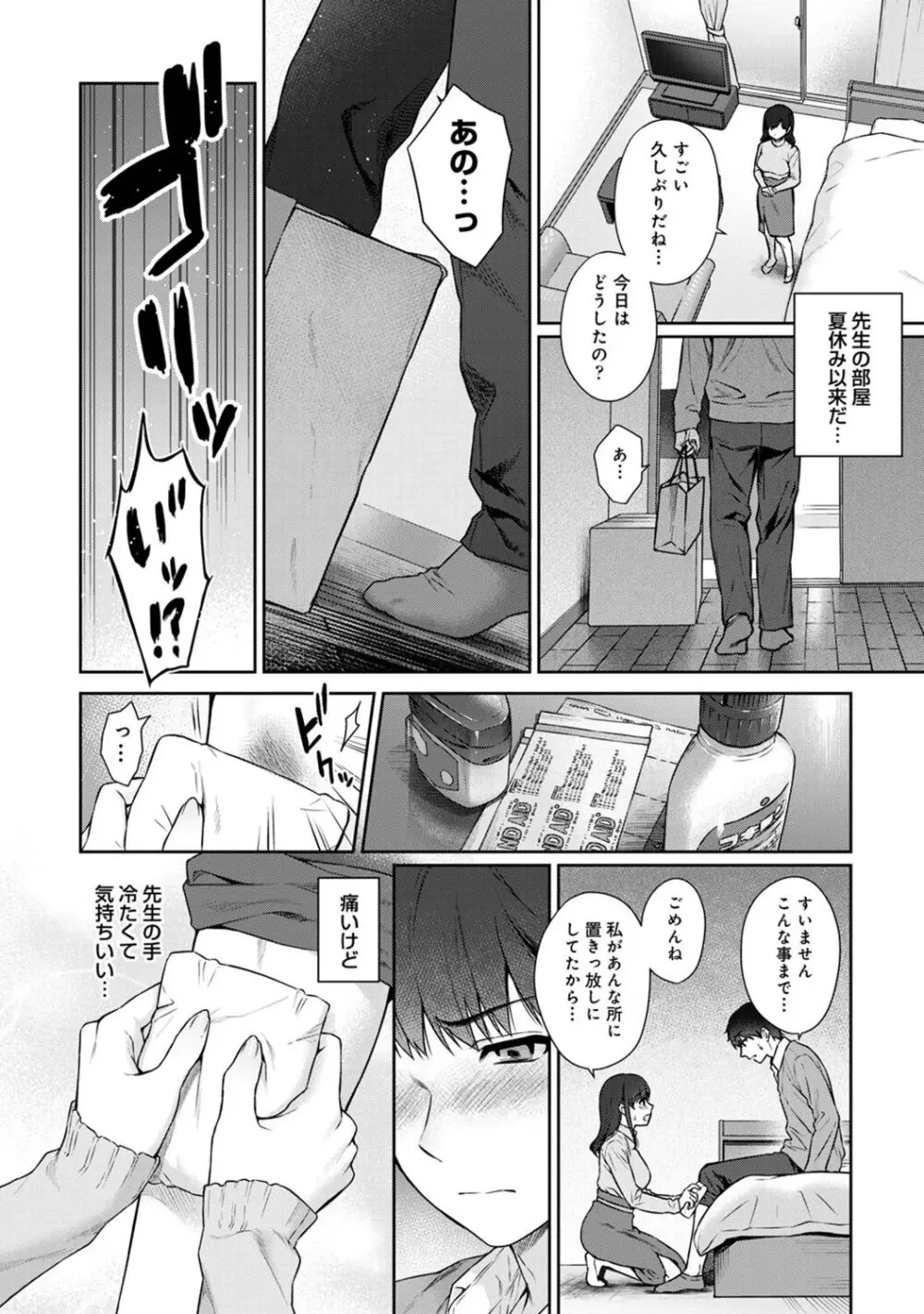 先生とぼく 2 Page.66