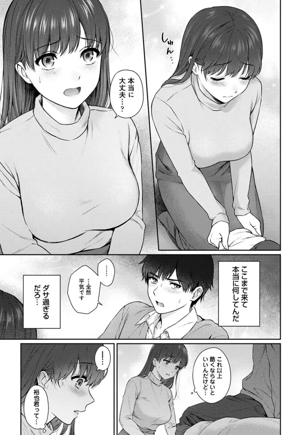 先生とぼく 2 Page.67