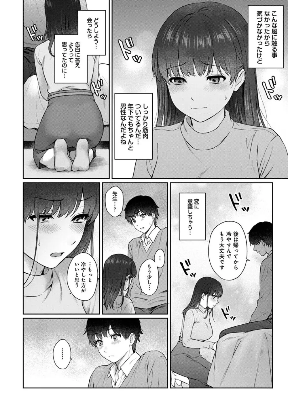先生とぼく 2 Page.68
