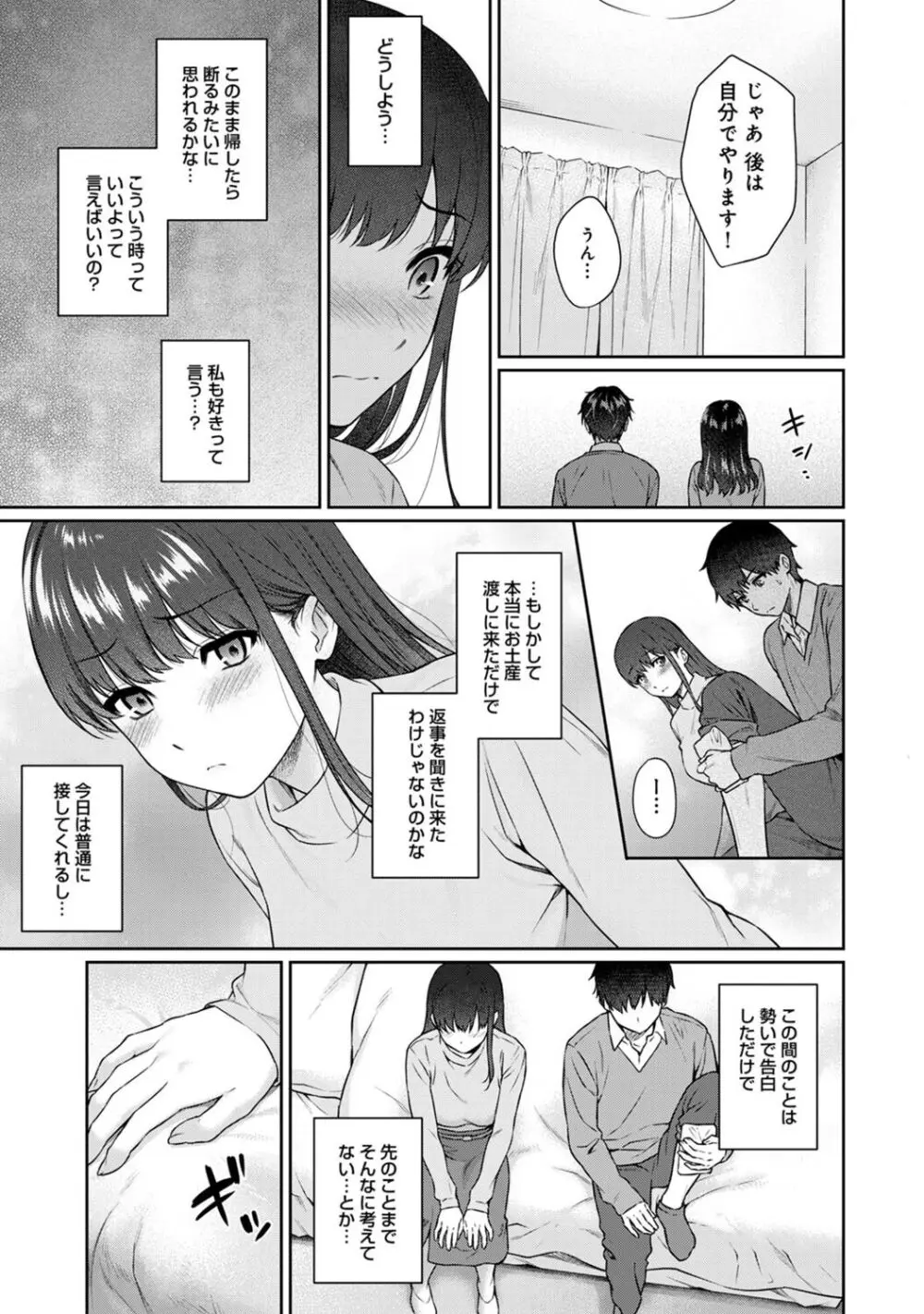 先生とぼく 2 Page.69