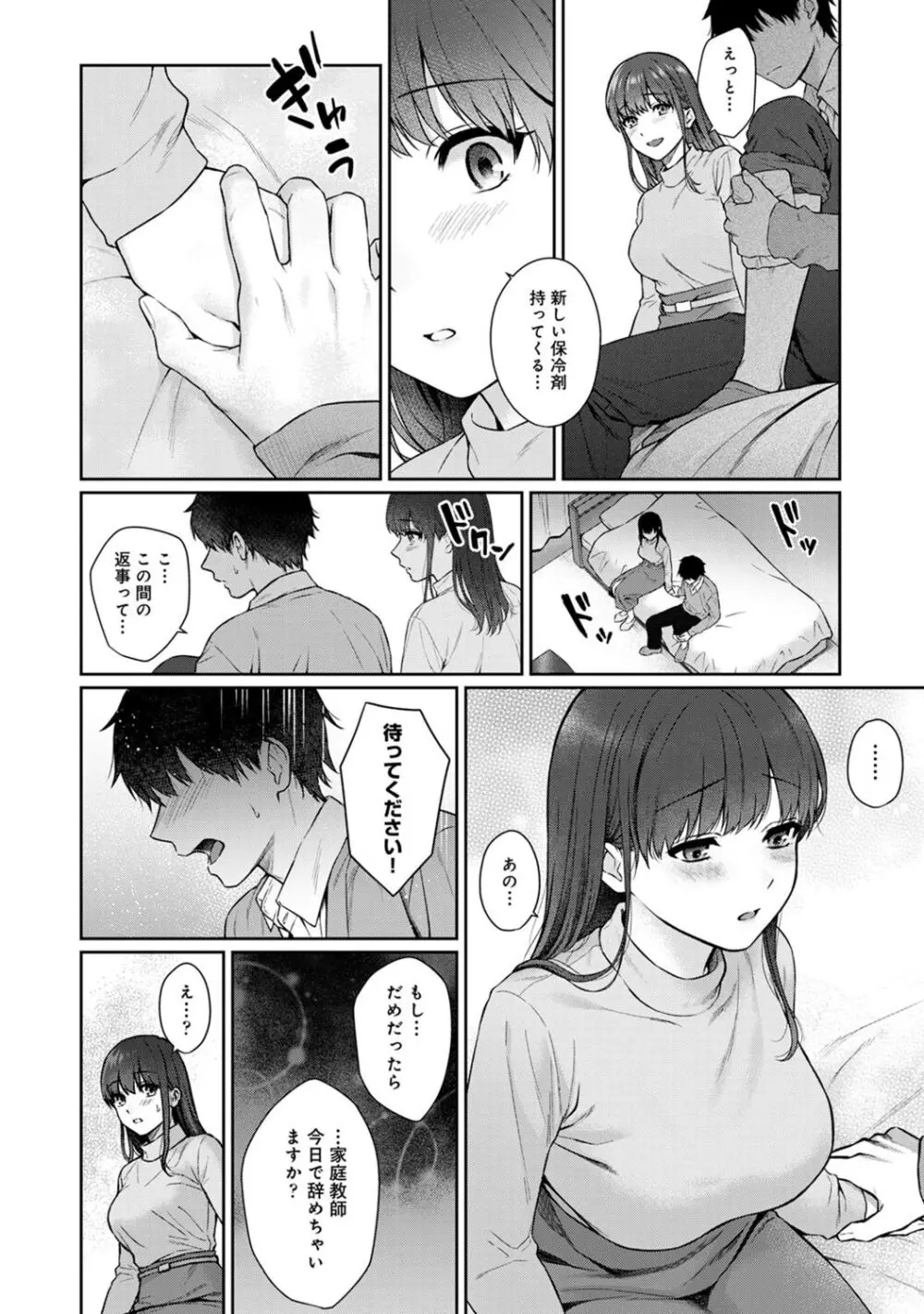 先生とぼく 2 Page.70