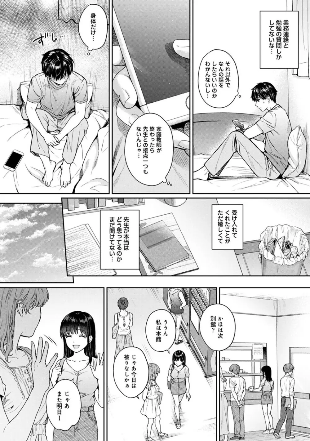 先生とぼく 2 Page.8