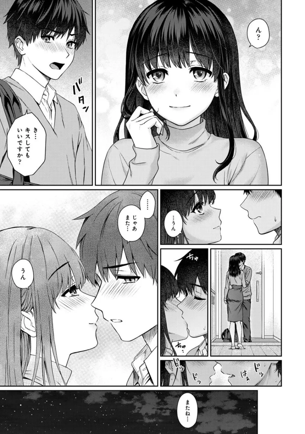 先生とぼく 2 Page.97