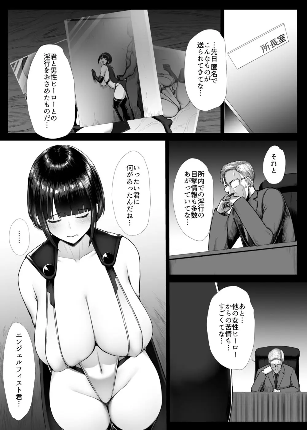 ヒロイン肛門調教 Page.103