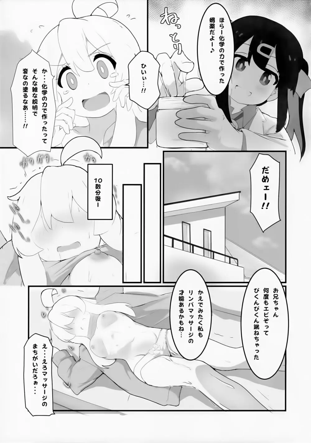 それされたら本当におしまい Page.6