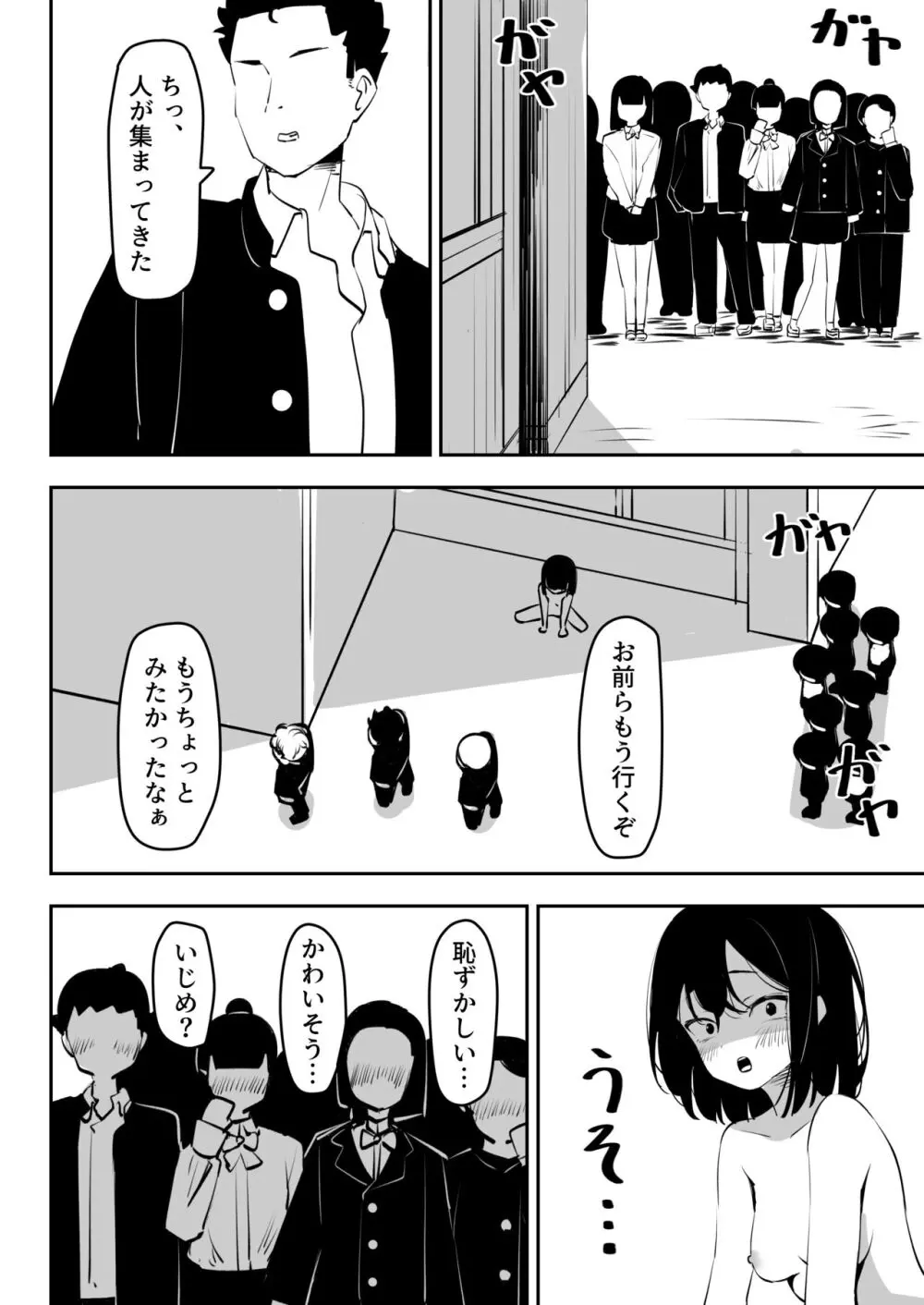 いじめを止めようとしただけなのに Page.24