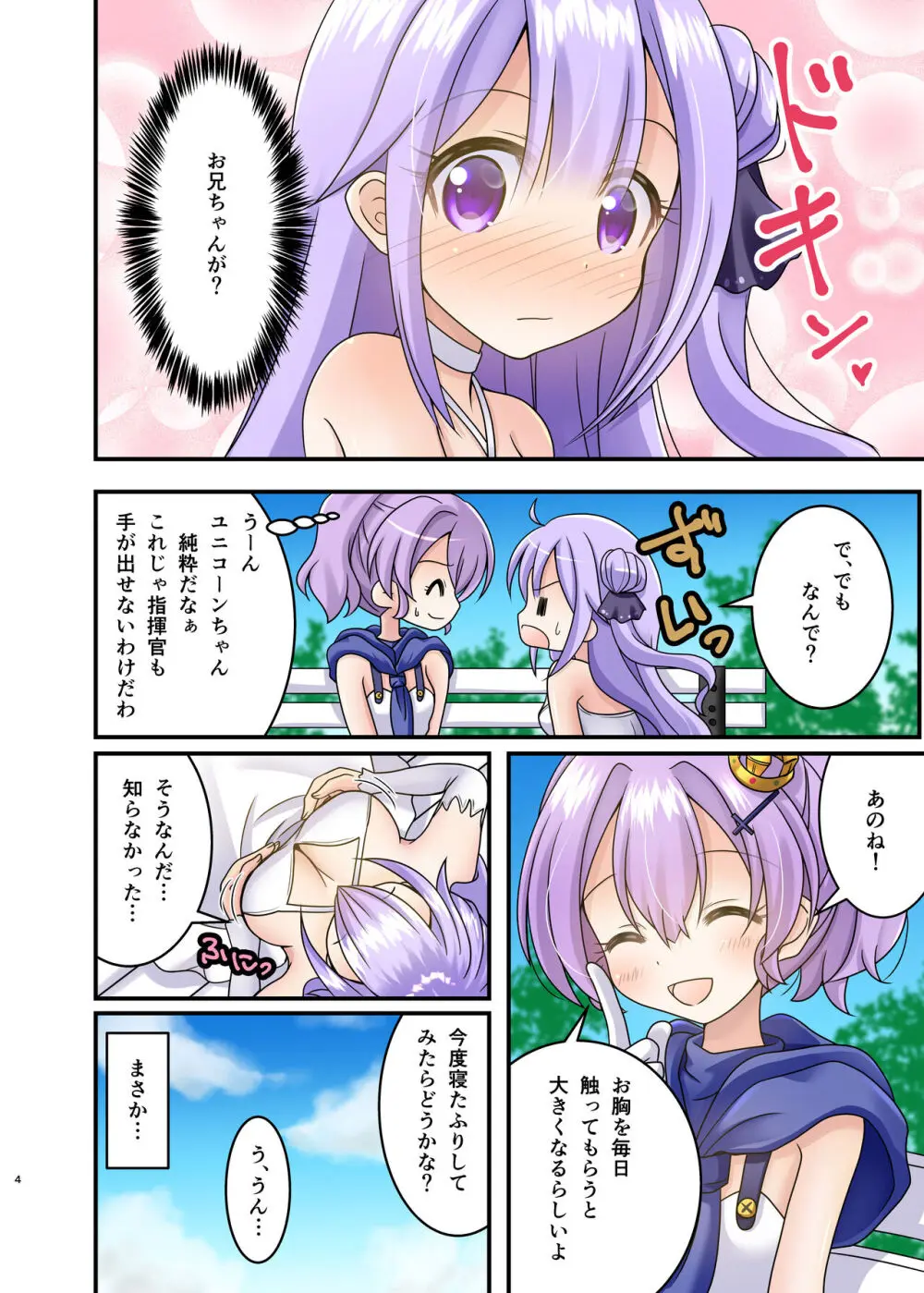 ゆにパイ‼ Page.3