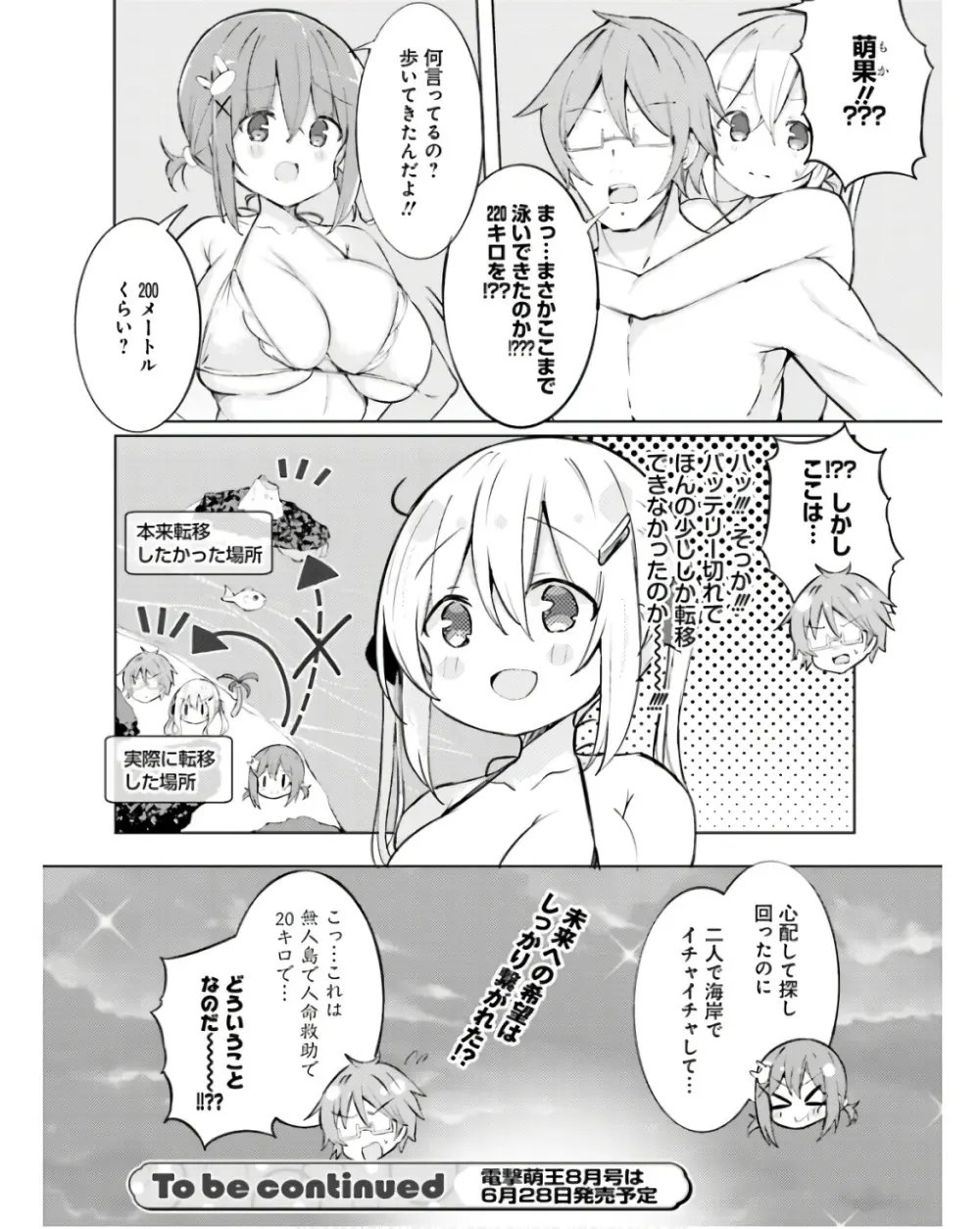 電撃萌王 2024年06月号 Page.102