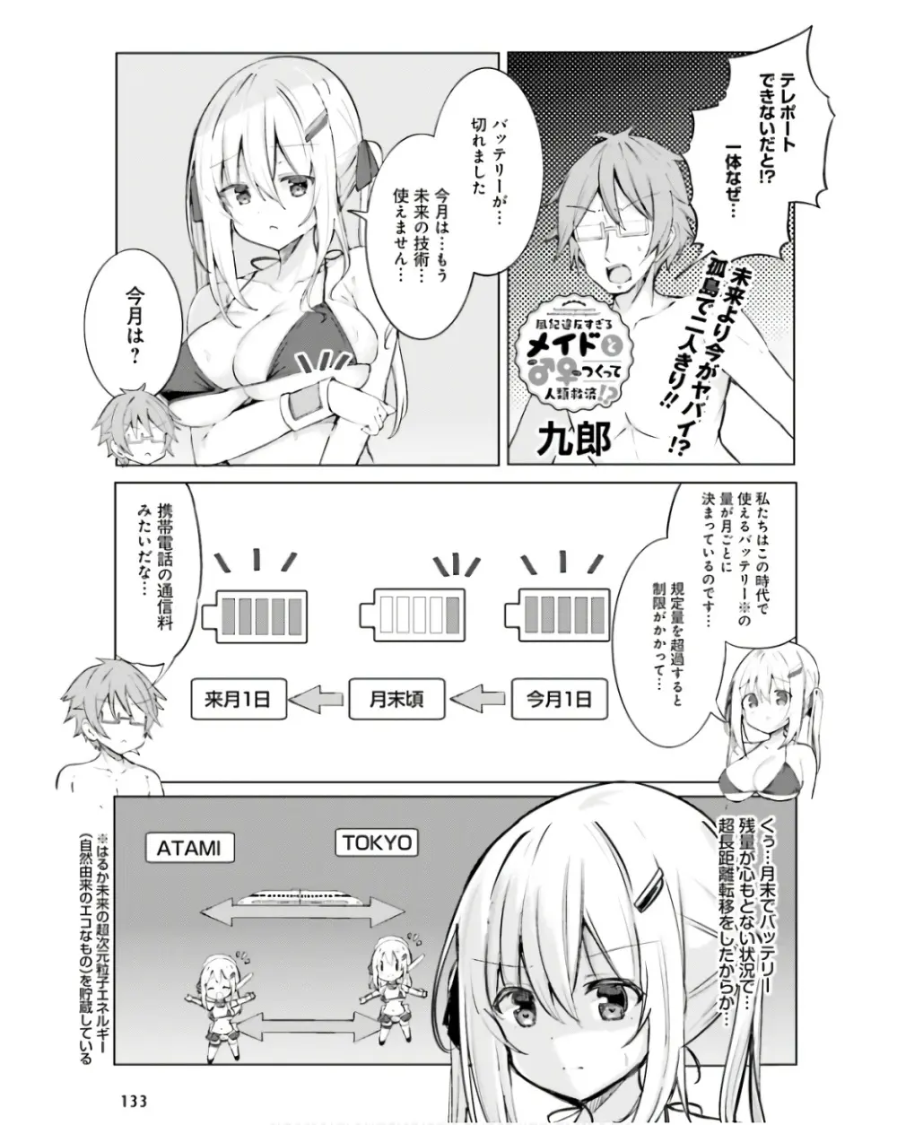 電撃萌王 2024年06月号 Page.105