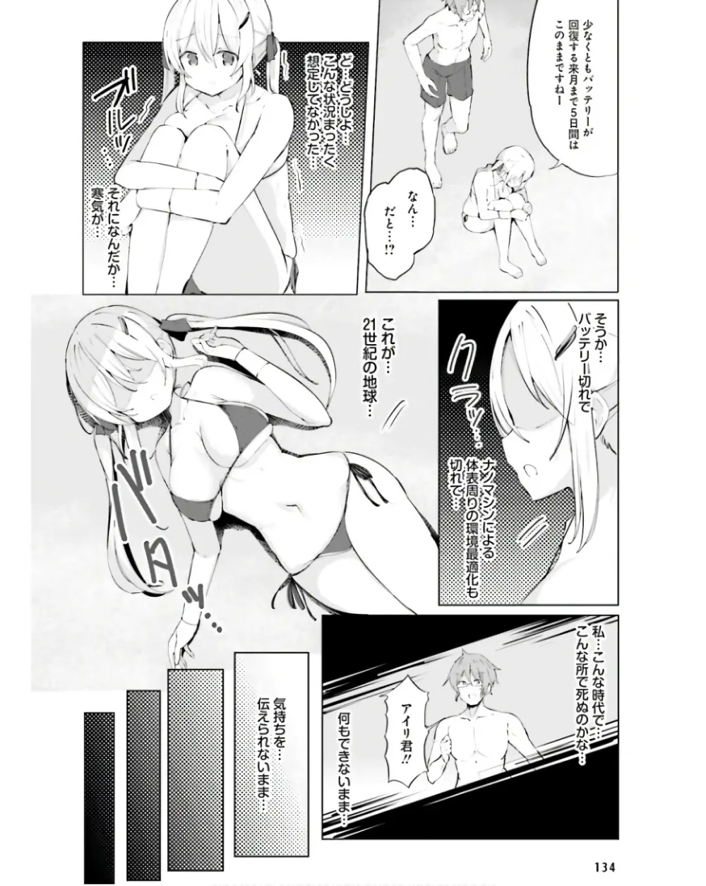 電撃萌王 2024年06月号 Page.106