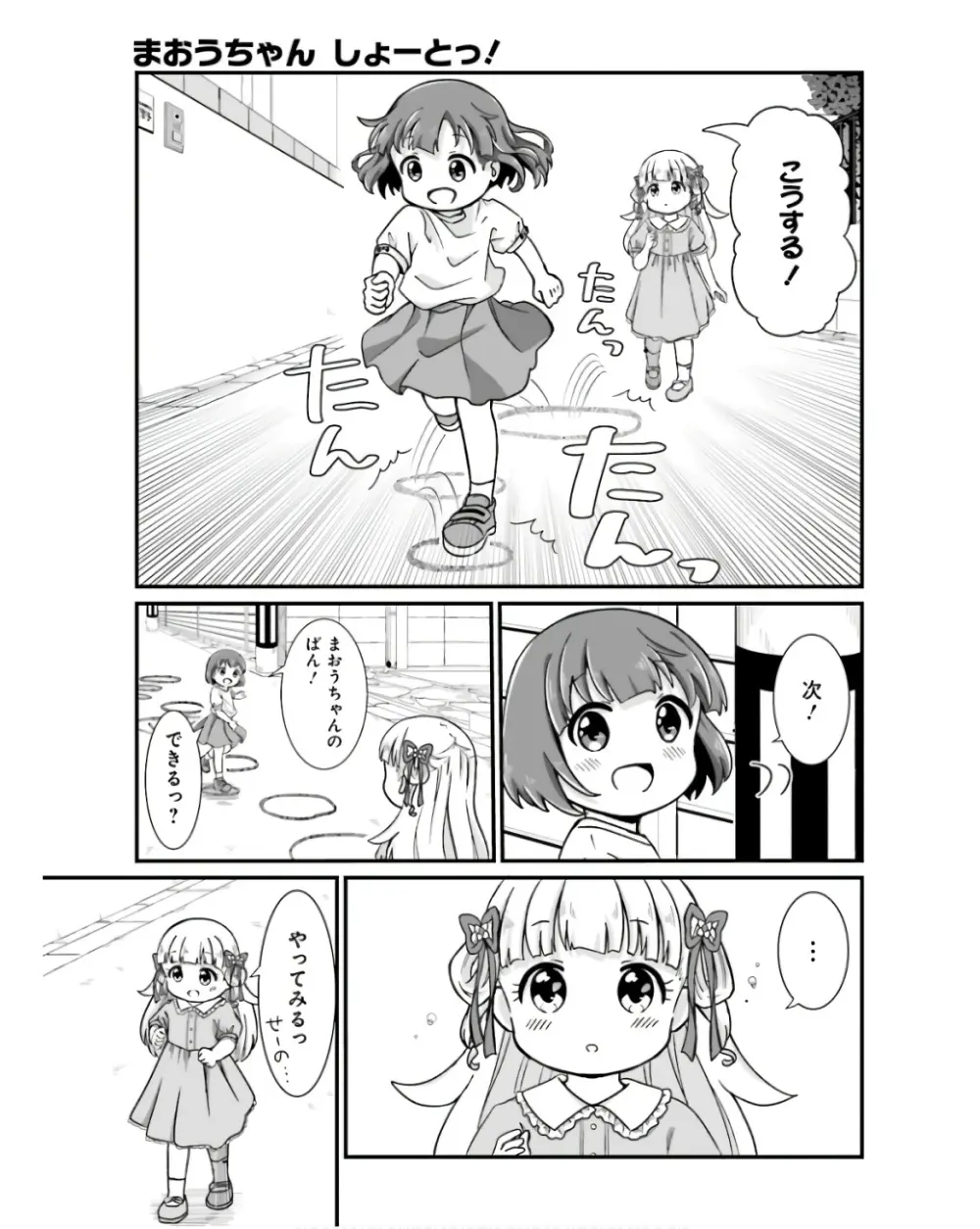 電撃萌王 2024年06月号 Page.113