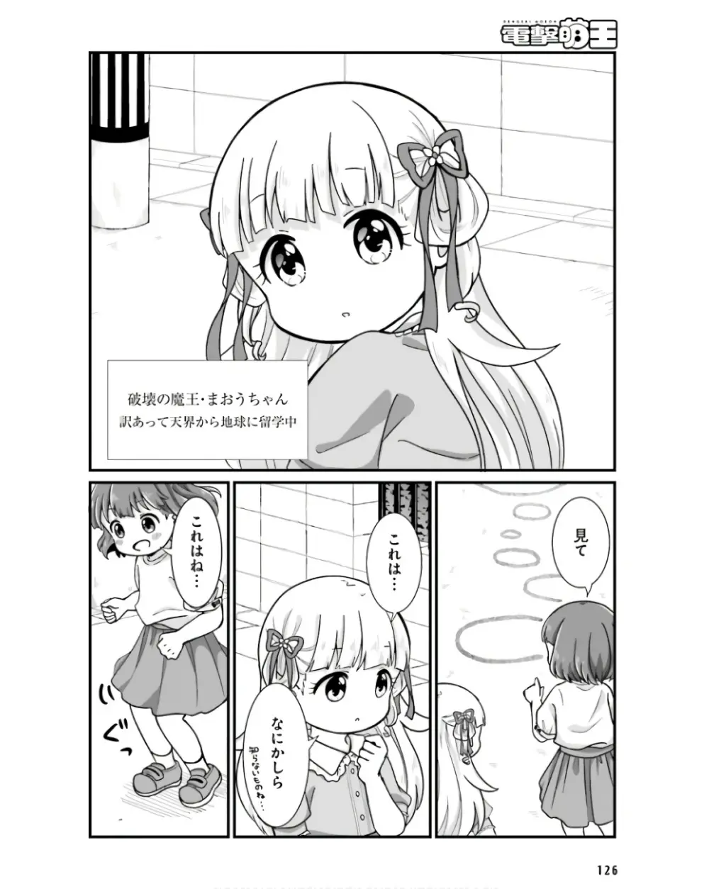 電撃萌王 2024年06月号 Page.117
