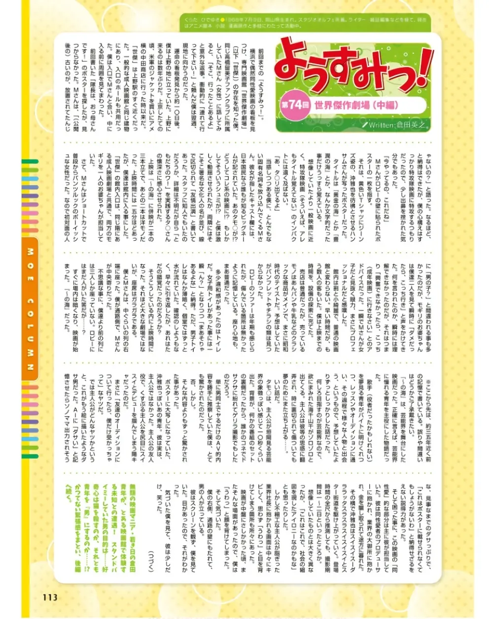 電撃萌王 2024年06月号 Page.128