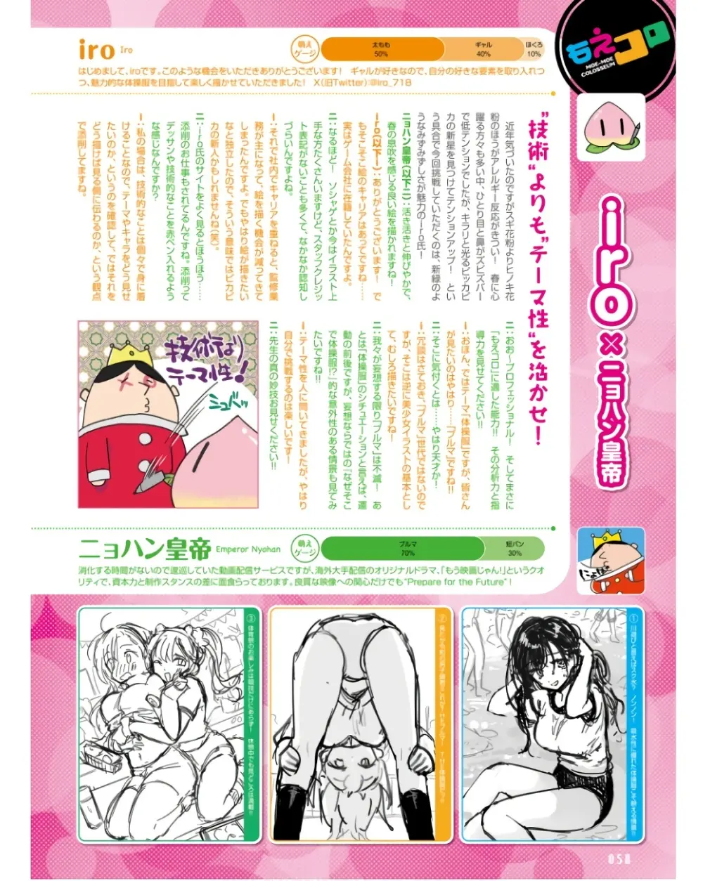 電撃萌王 2024年06月号 Page.44