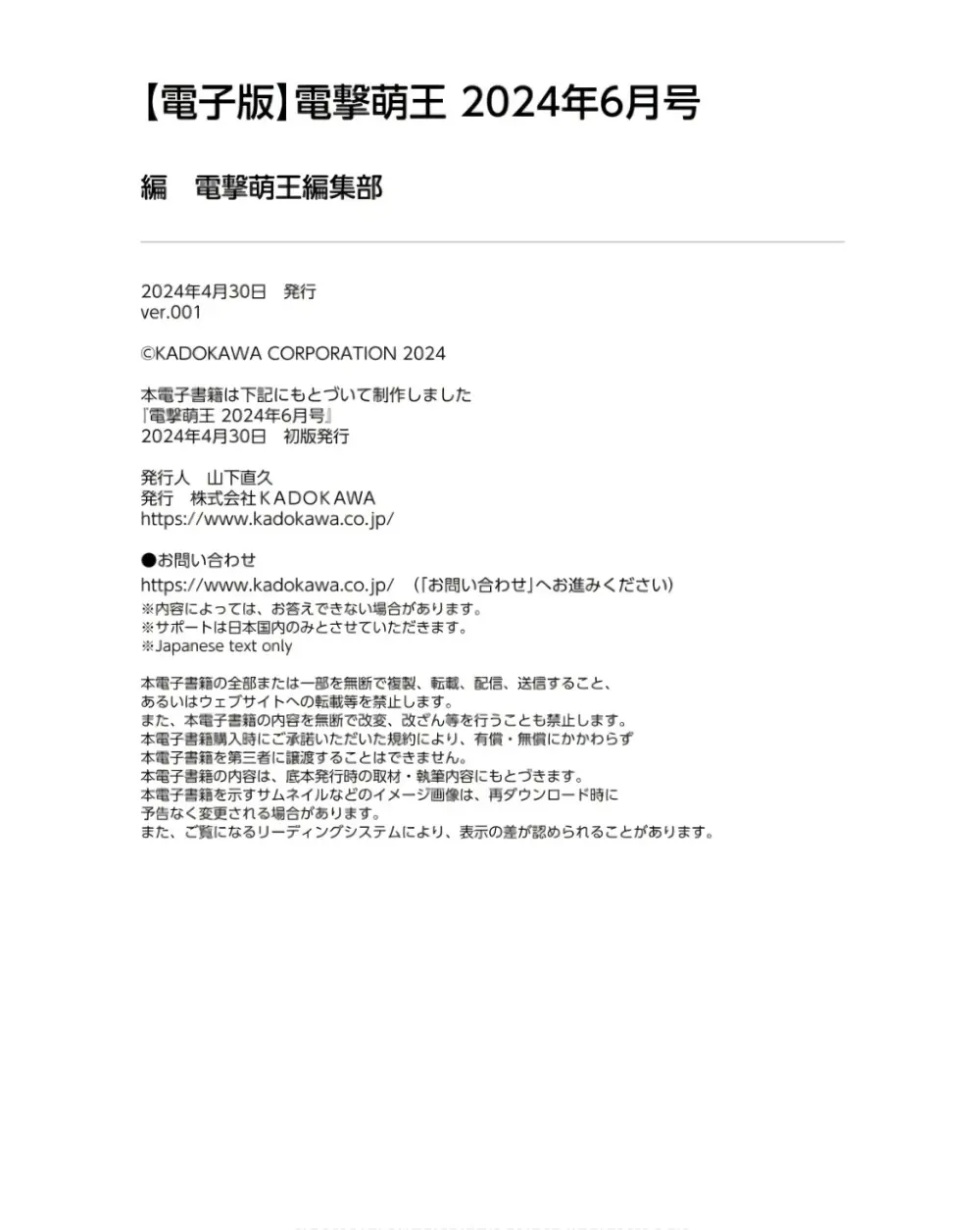 電撃萌王 2024年06月号 Page.90