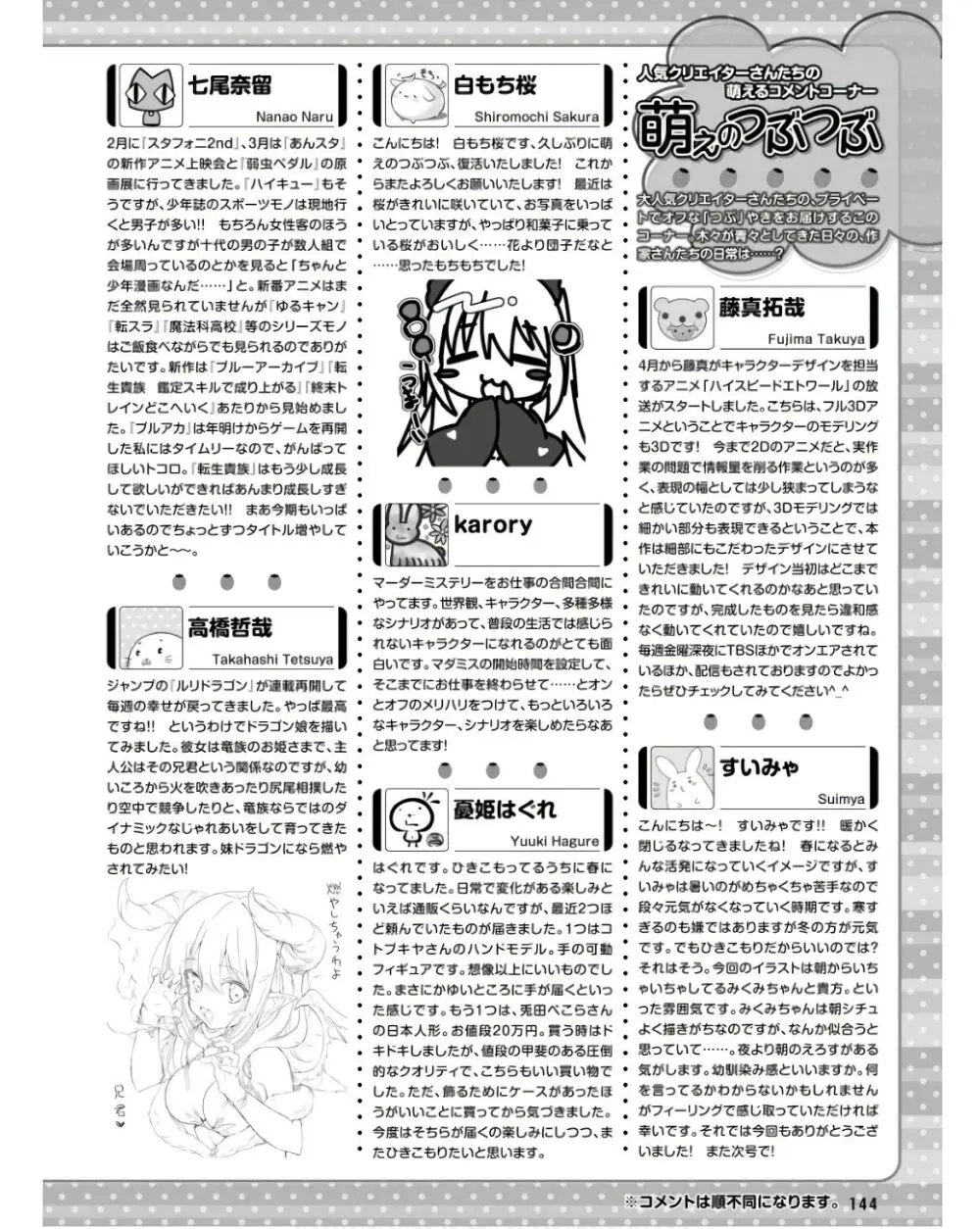 電撃萌王 2024年06月号 Page.93