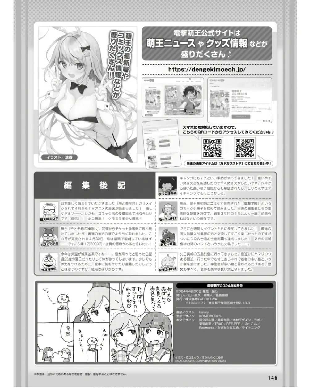 電撃萌王 2024年06月号 Page.95