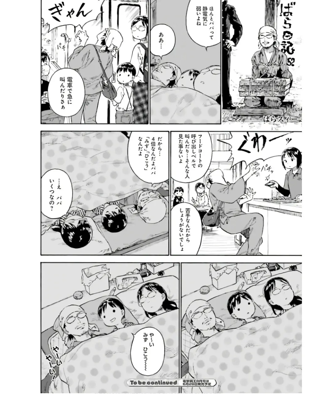 電撃萌王 2024年06月号 Page.96