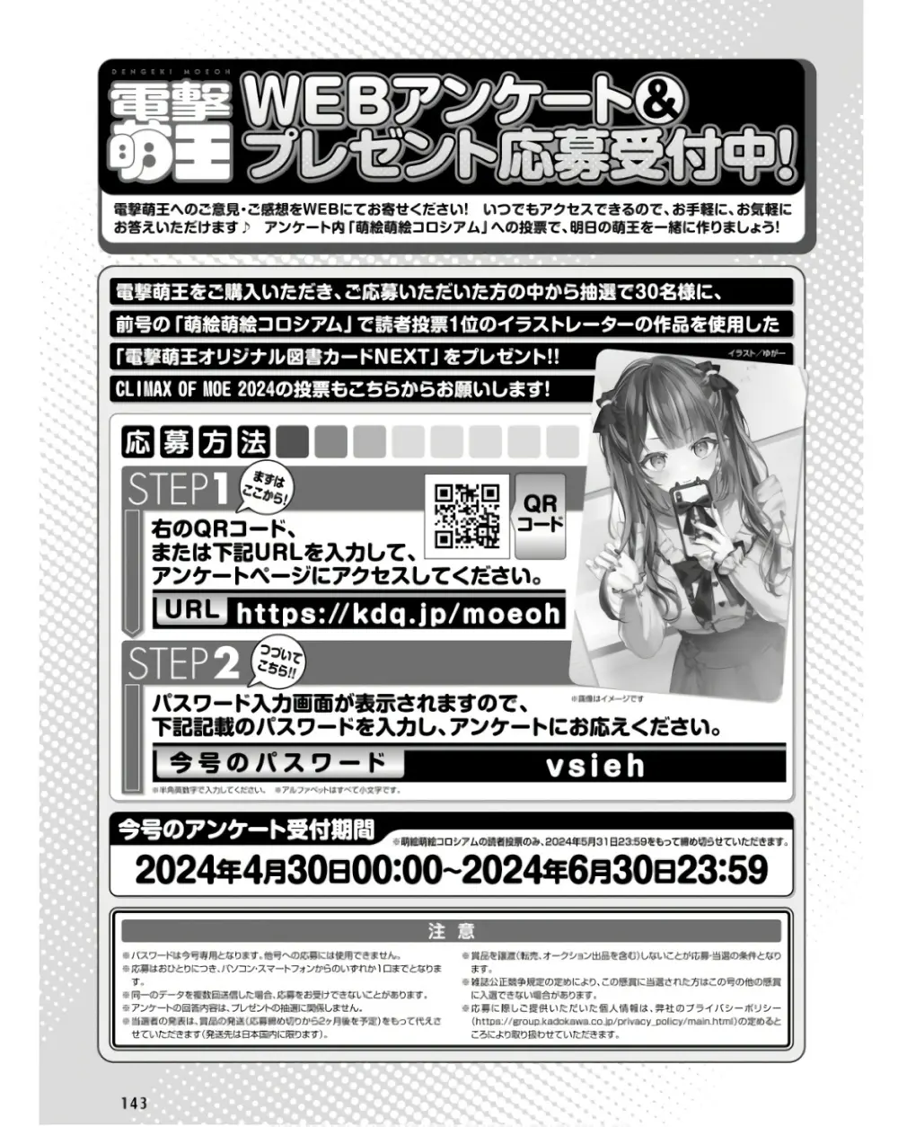 電撃萌王 2024年06月号 Page.97