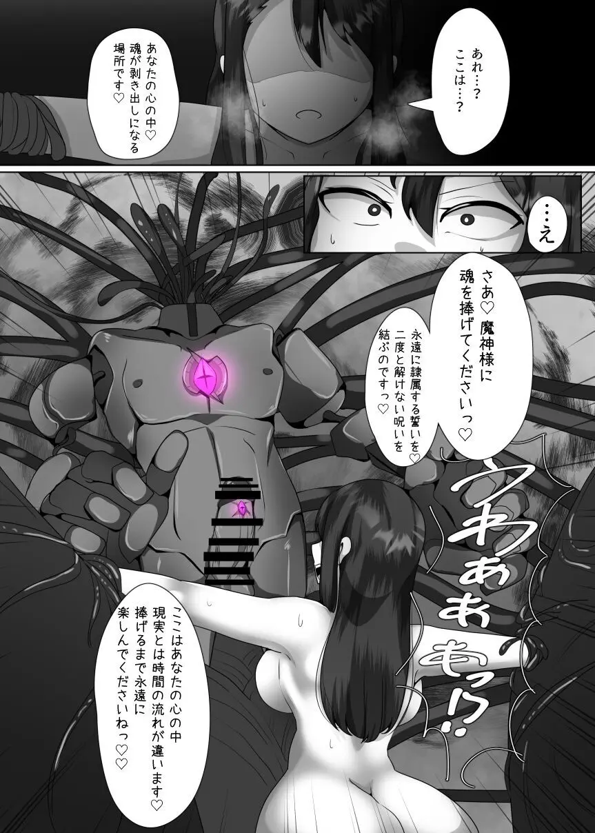 魔转职の馆① Page.16