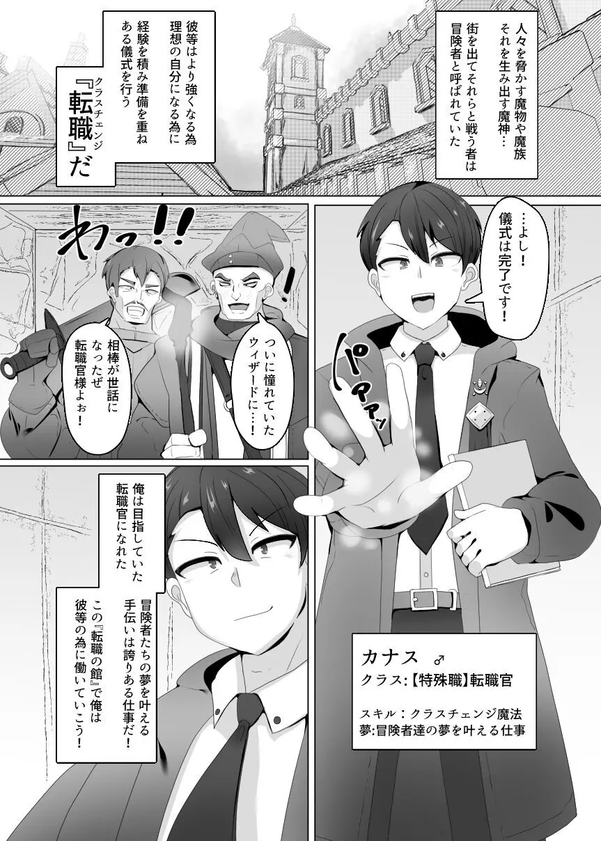 魔转职の馆① Page.3