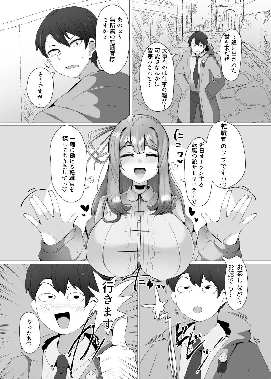 魔转职の馆① Page.5