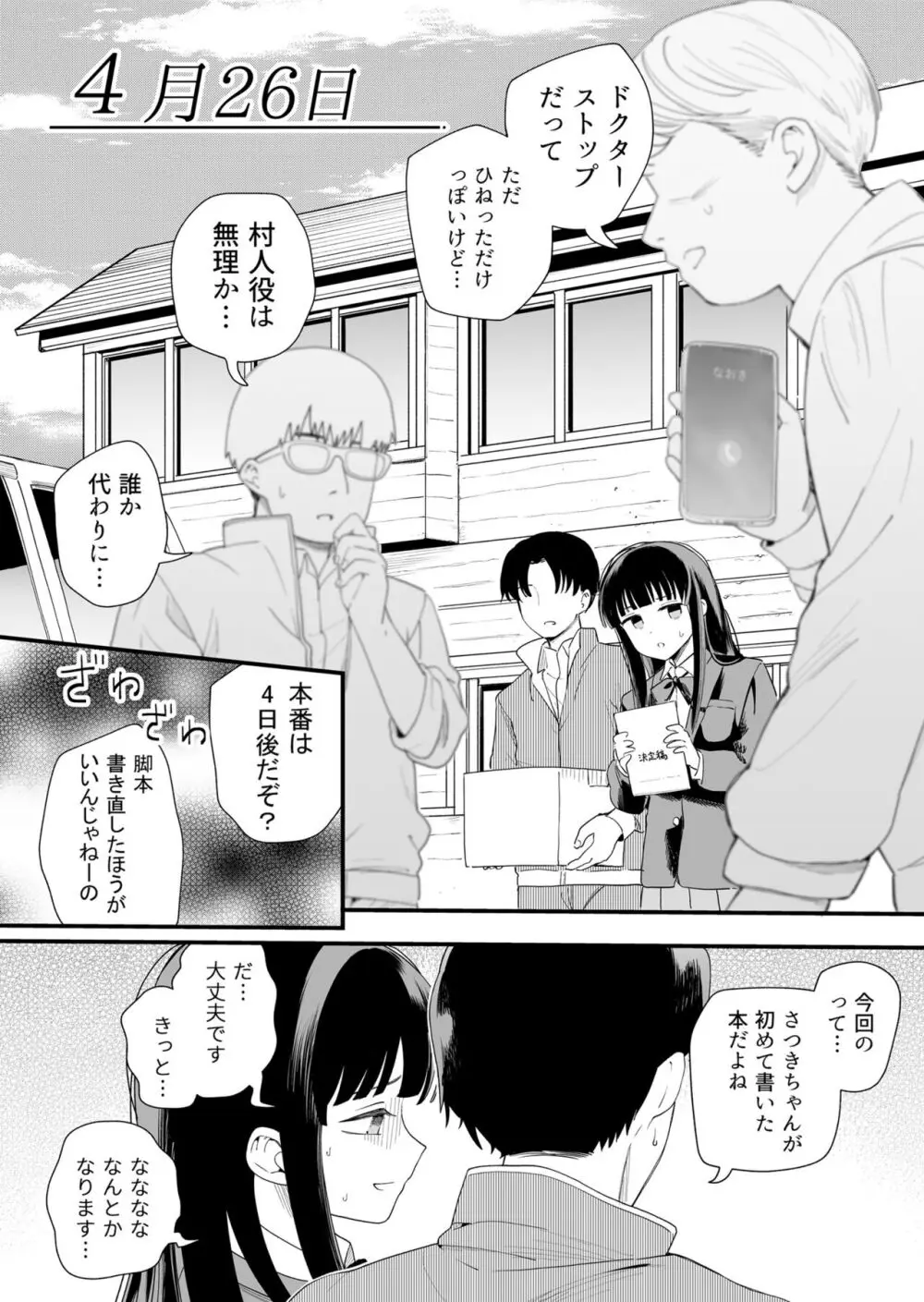 サセてくれる義妹と妹の友達 Page.27