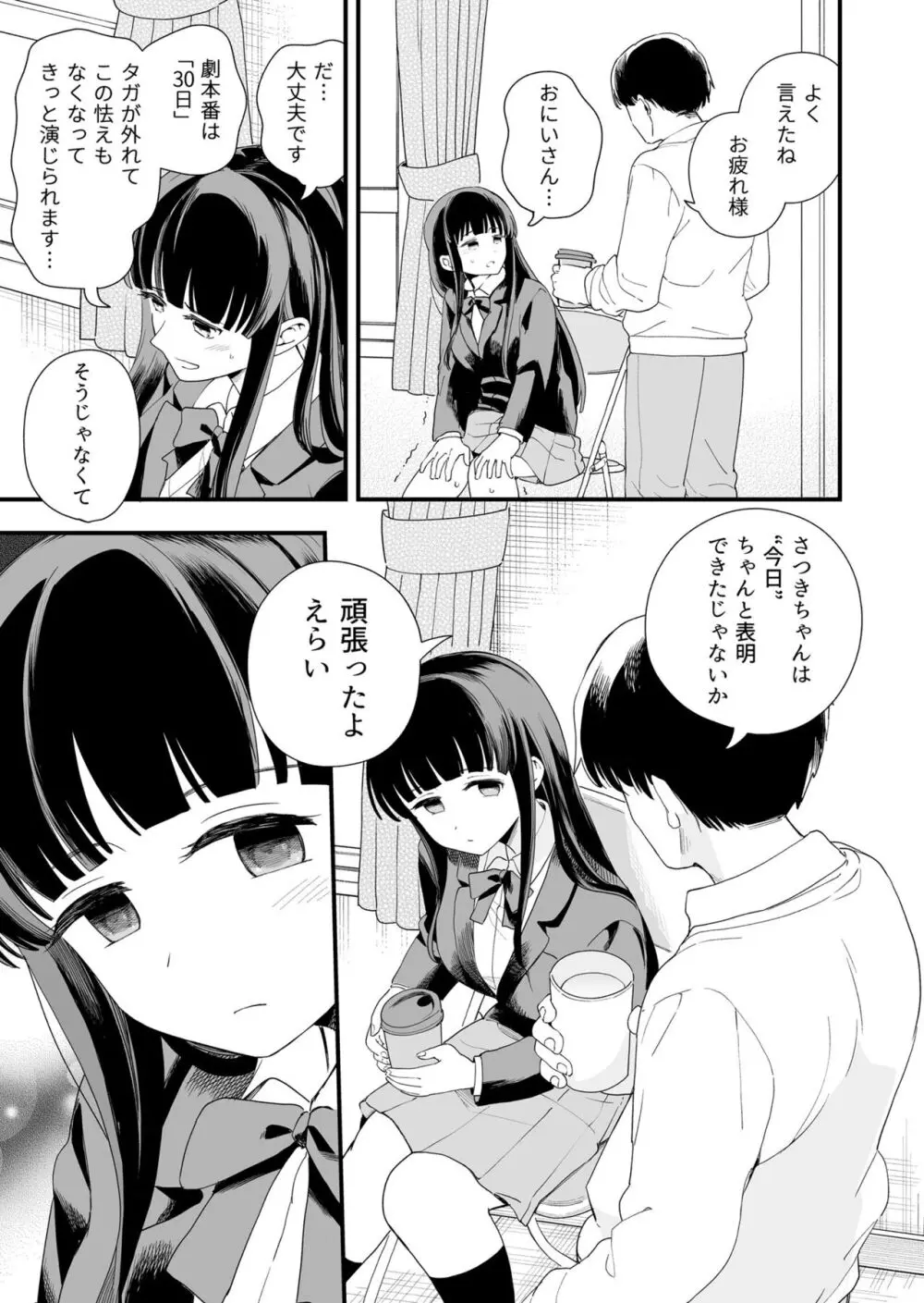 サセてくれる義妹と妹の友達 Page.30