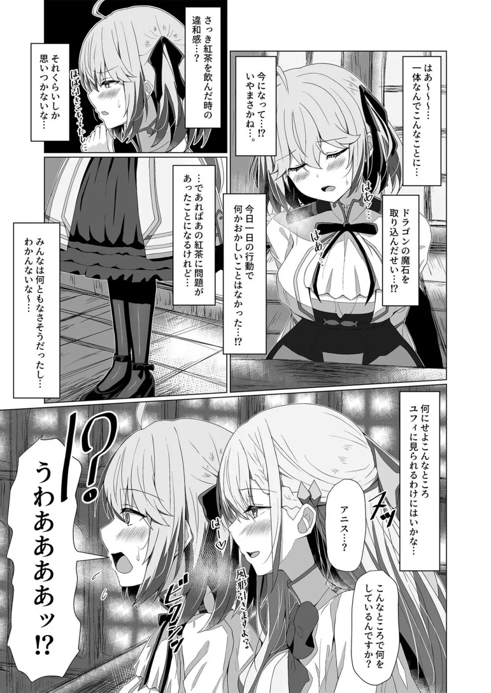 転生王女と天才令嬢の催淫革命 Page.11