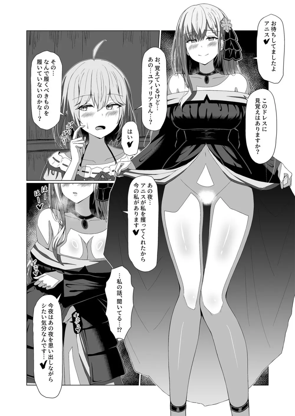 転生王女と天才令嬢の催淫革命 Page.14