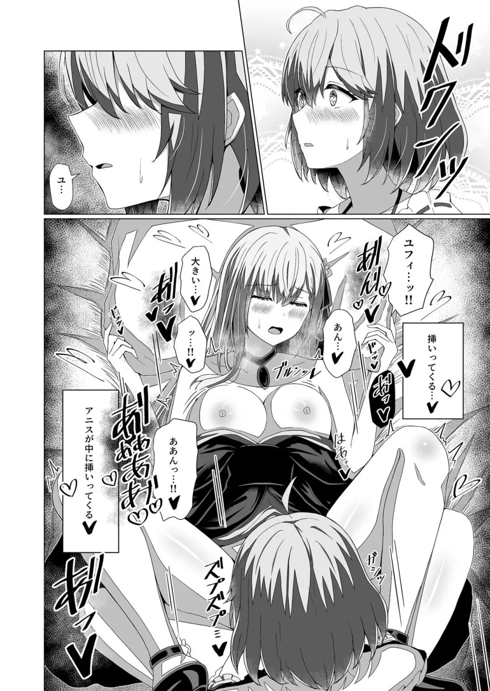 転生王女と天才令嬢の催淫革命 Page.30