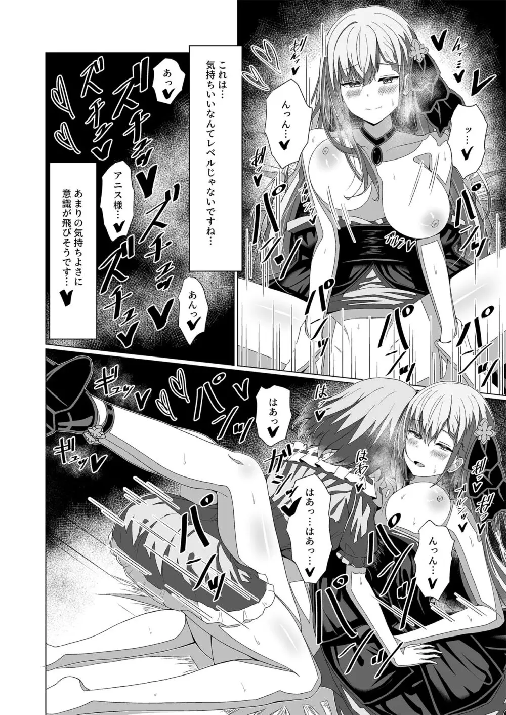 転生王女と天才令嬢の催淫革命 Page.32