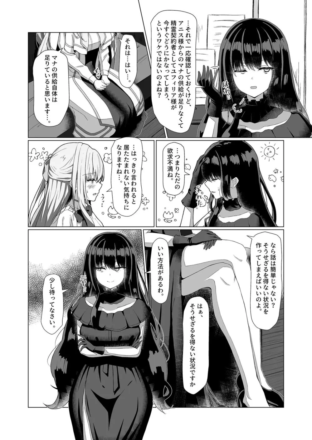 転生王女と天才令嬢の催淫革命 Page.6