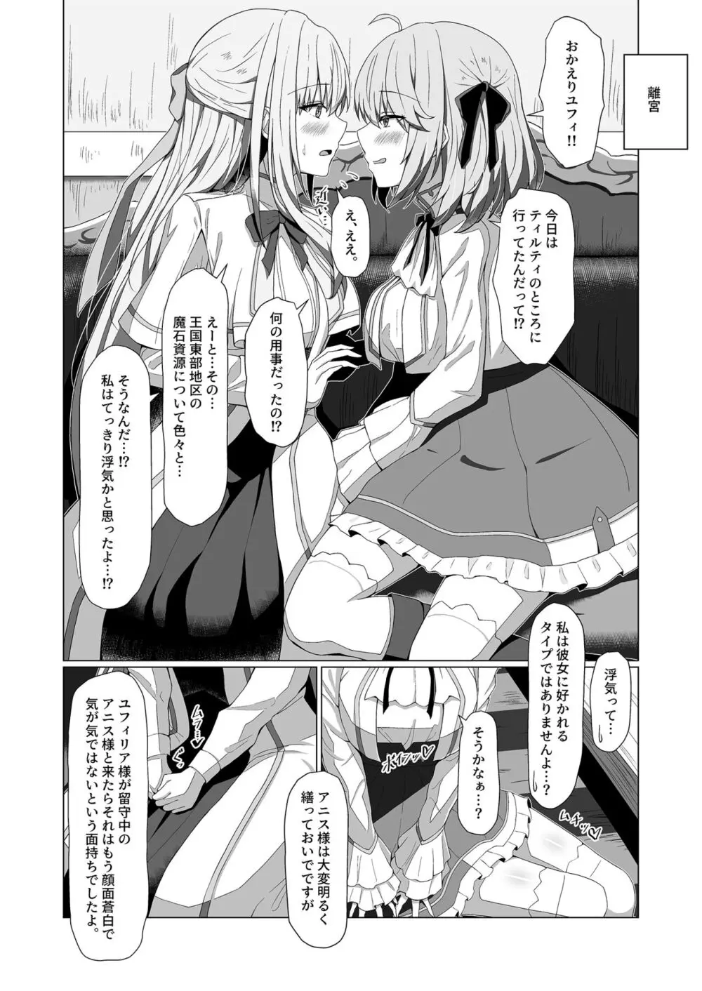 転生王女と天才令嬢の催淫革命 Page.8