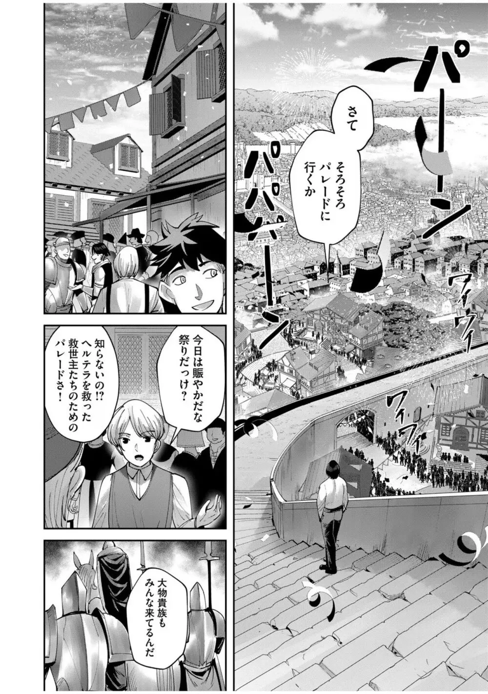 鬼畜英雄 Vol.08 Page.104