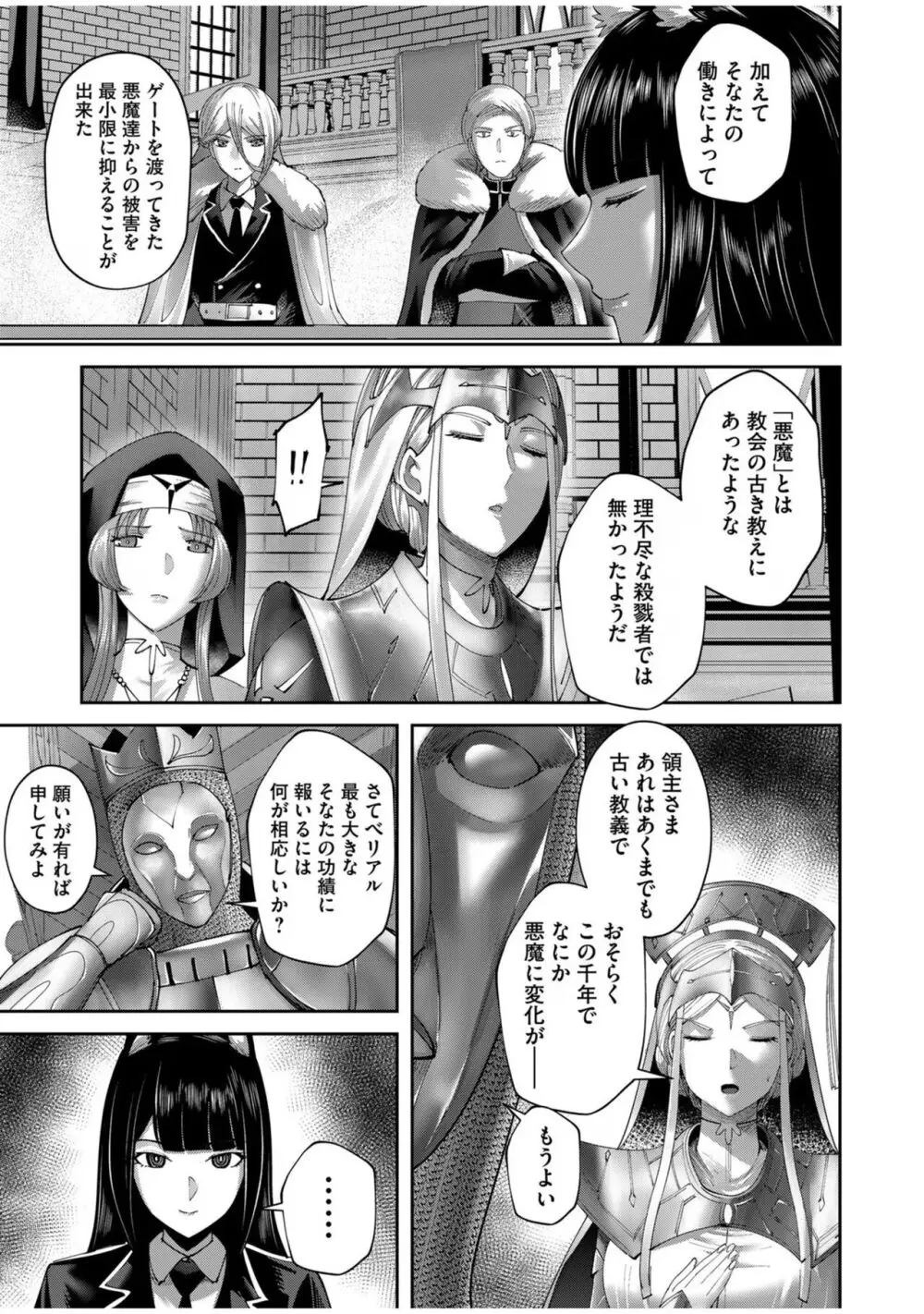 鬼畜英雄 Vol.08 Page.115