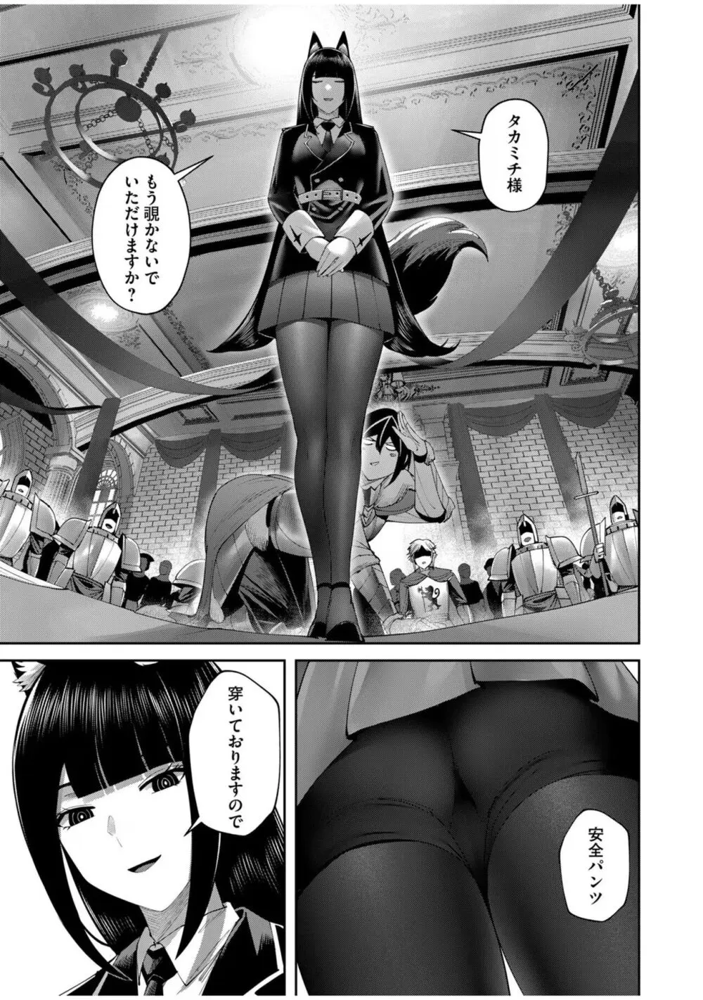 鬼畜英雄 Vol.08 Page.117