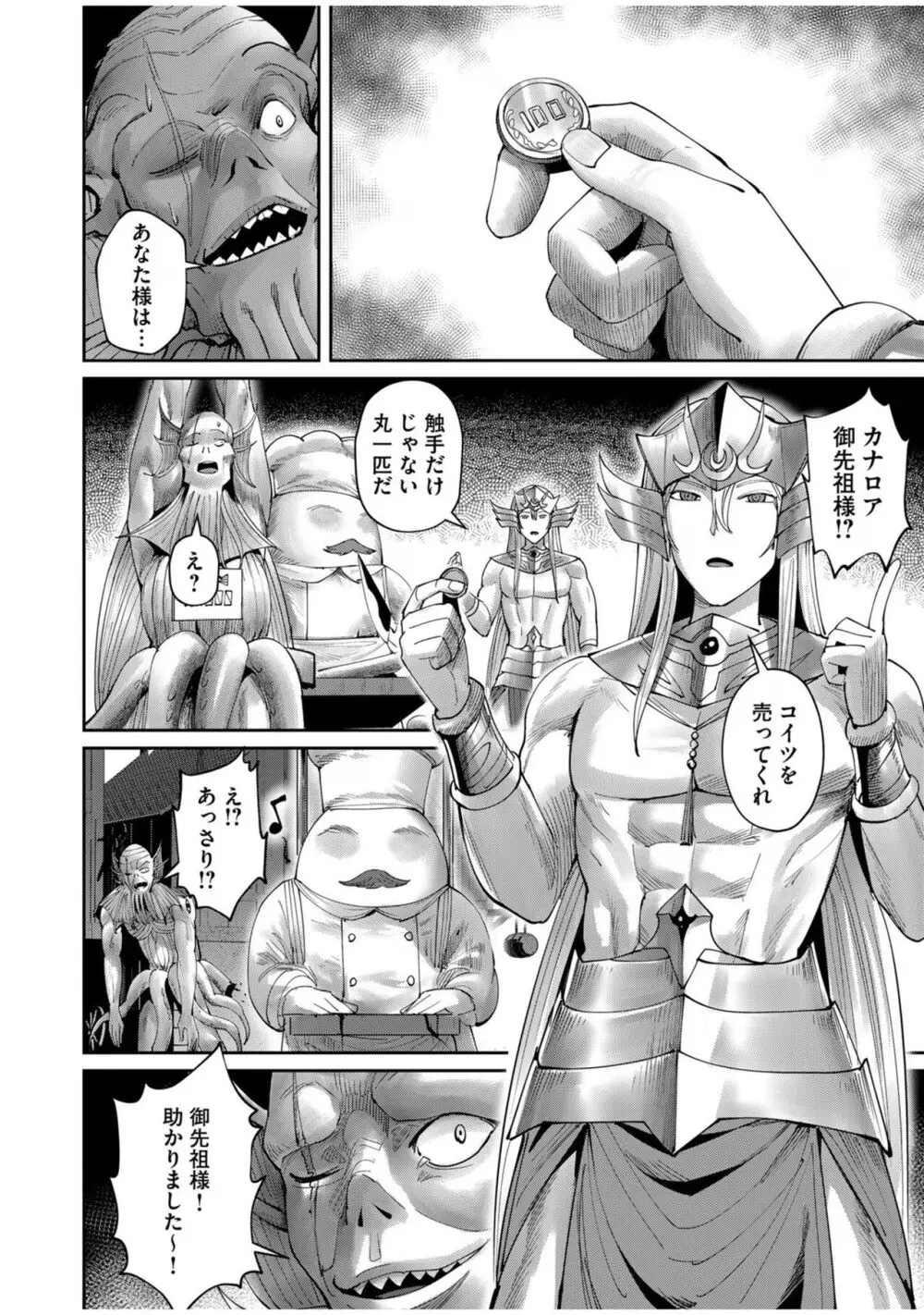鬼畜英雄 Vol.08 Page.12