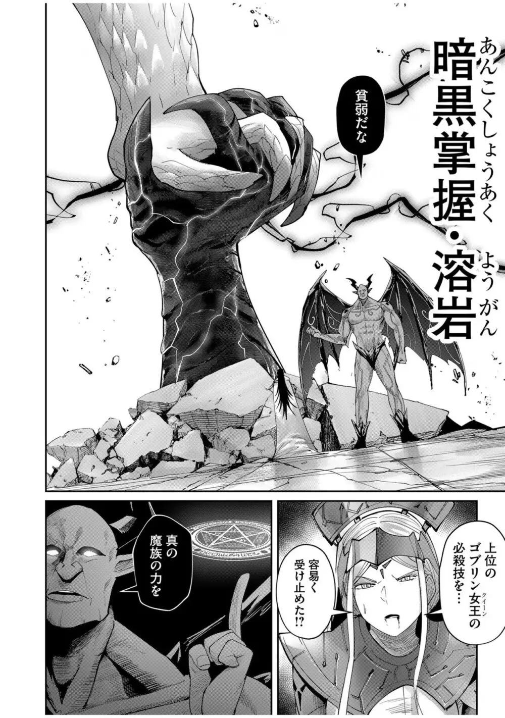 鬼畜英雄 Vol.08 Page.22