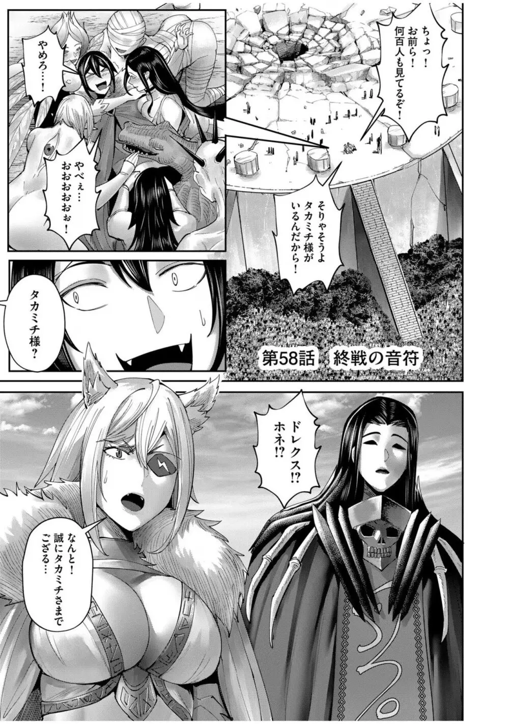 鬼畜英雄 Vol.08 Page.45