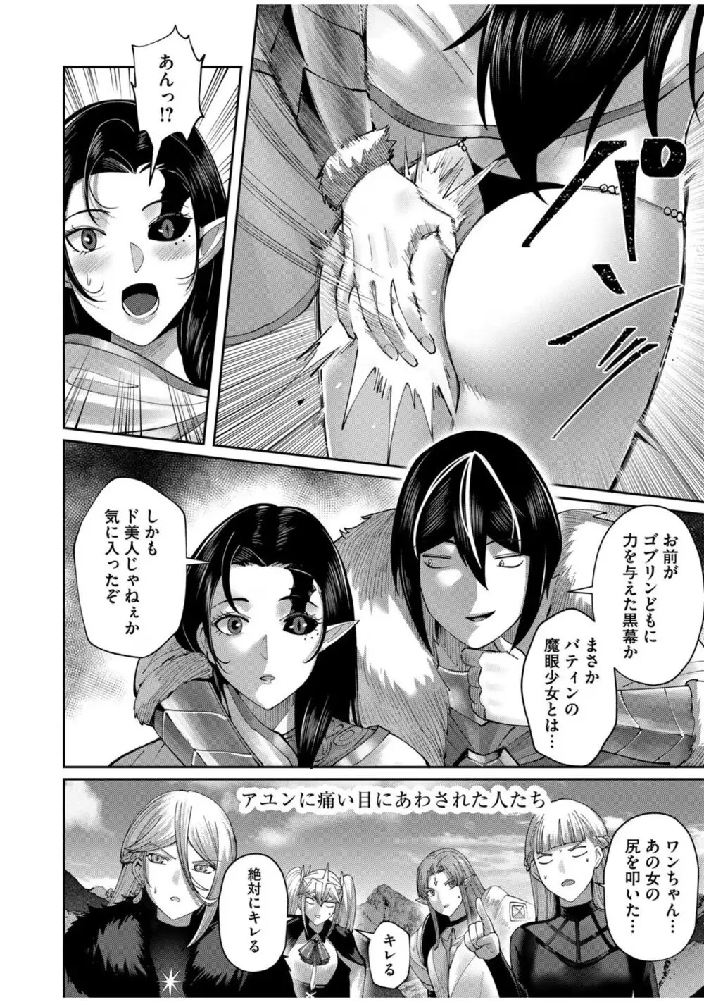 鬼畜英雄 Vol.08 Page.52