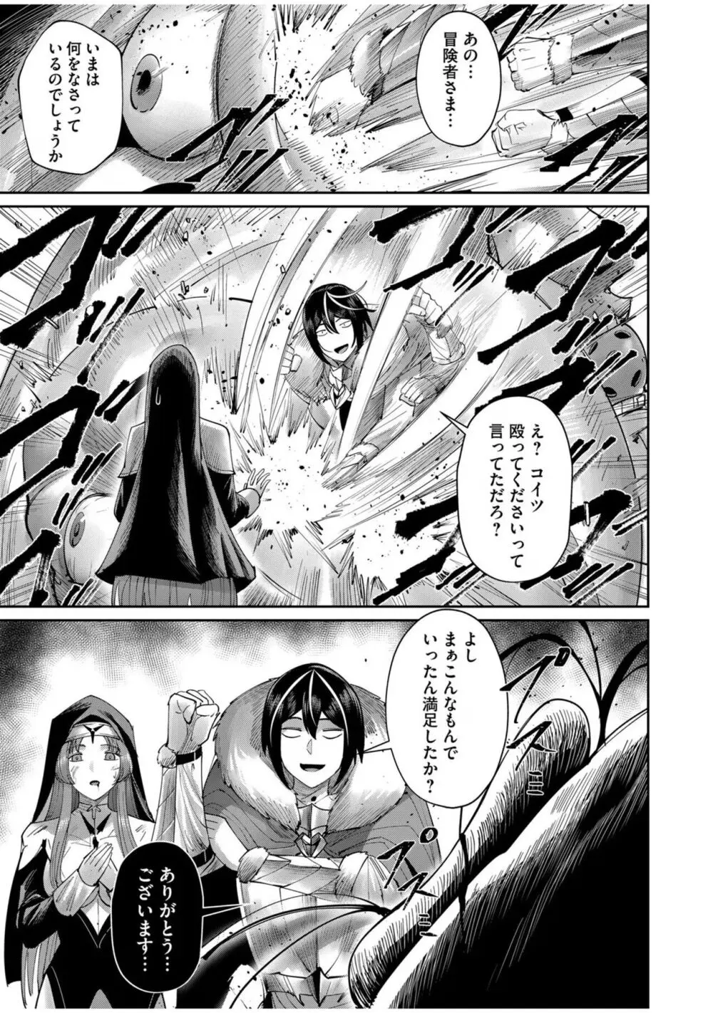 鬼畜英雄 Vol.08 Page.7
